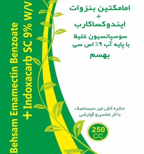 امامکتین بنزوات+ایندوکساکارب — حشره کش ها