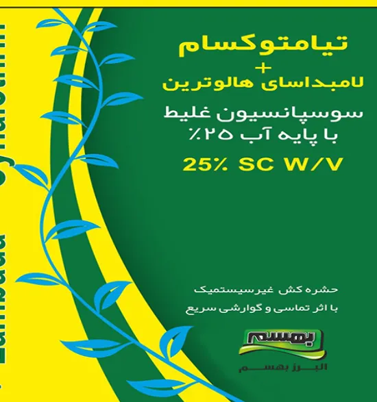 thiamethoxam + lambda-cyhalothrin 25% SC W/V — Insecticides