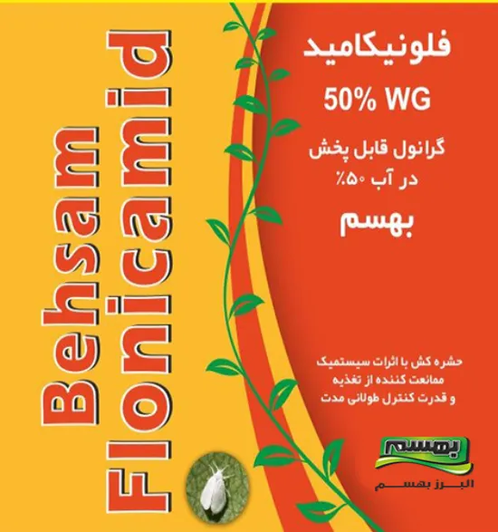 فلونیکامید گرانول — حشره کش ها